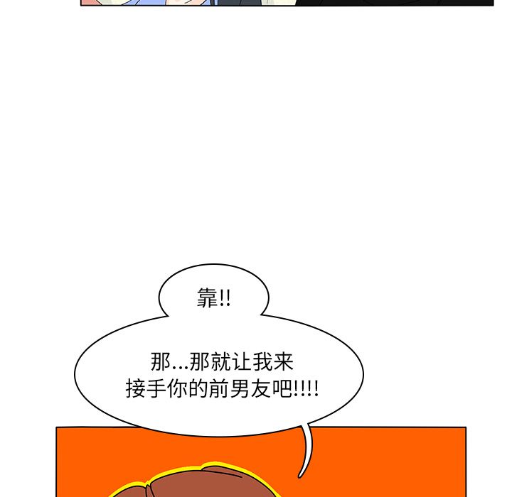 鱼缸中的花园 第 55 章 第57页