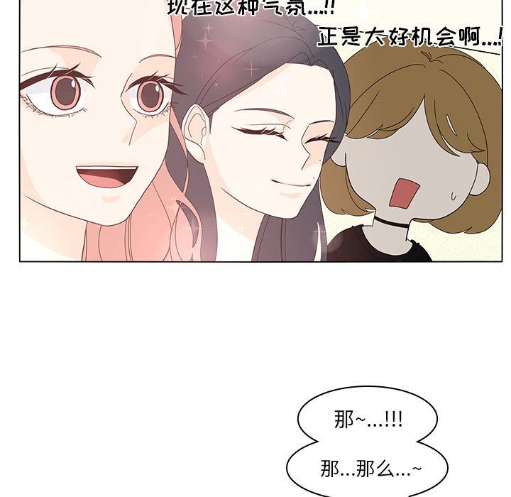 鱼缸中的花园 第 55 章 第61页