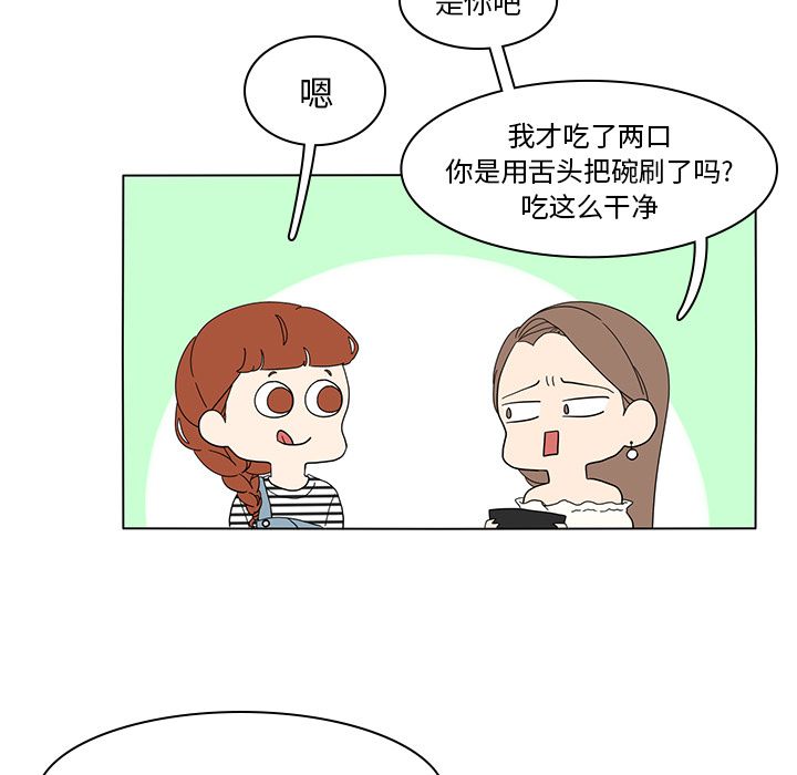 鱼缸中的花园 第 55 章 第41页