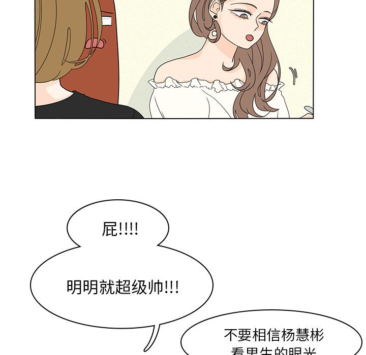 鱼缸中的花园 第 55 章 第47页