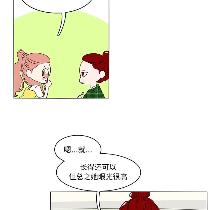 鱼缸中的花园 第 55 章 第49页