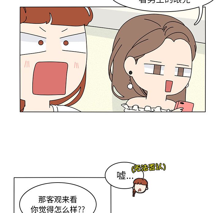 鱼缸中的花园 第 55 章 第48页