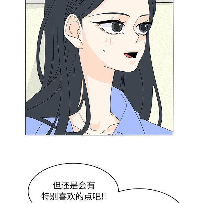 鱼缸中的花园 第 55 章 第64页