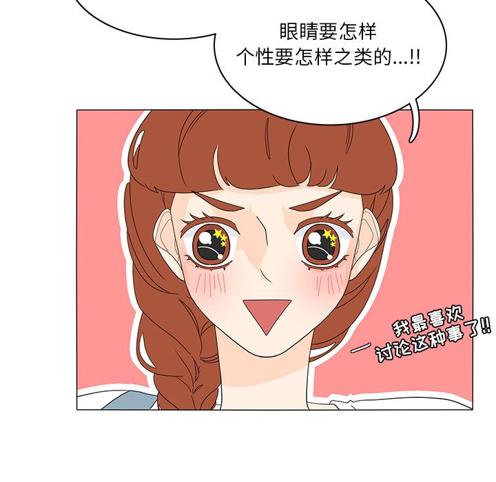 鱼缸中的花园 第 55 章 第65页