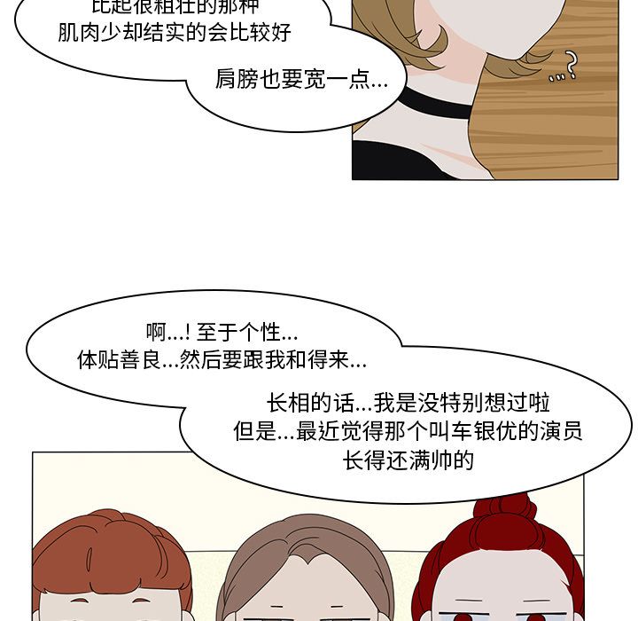 鱼缸中的花园 第 55 章 第68页