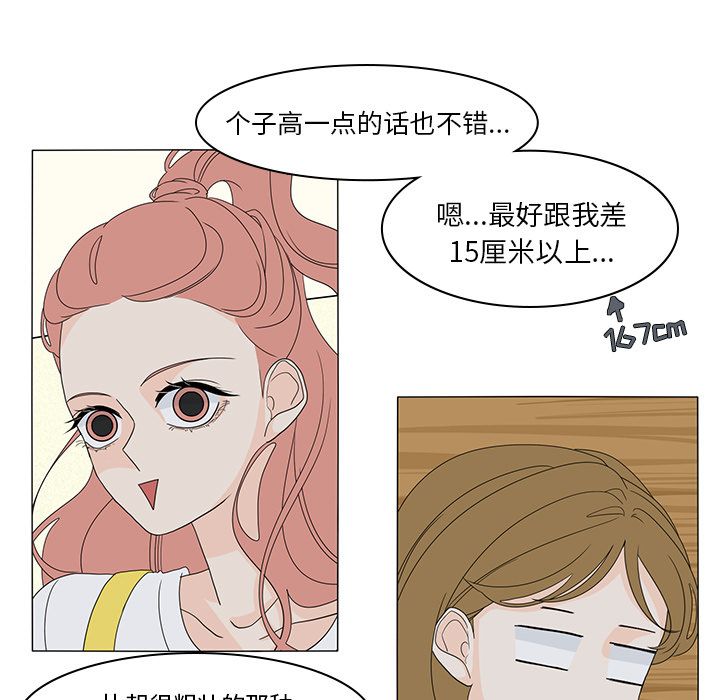 鱼缸中的花园 第 55 章 第67页
