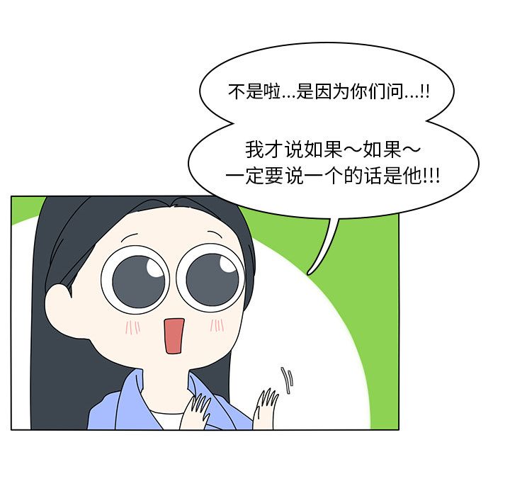 鱼缸中的花园 第 55 章 第72页