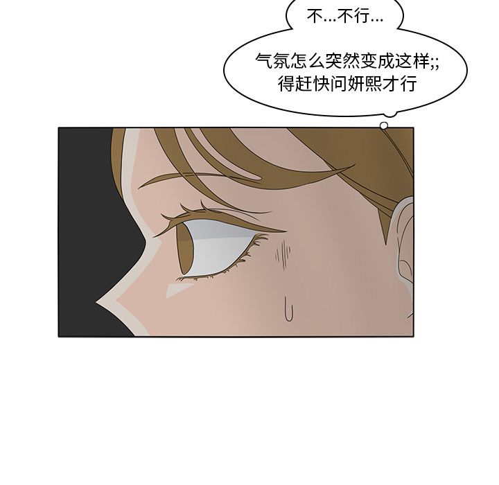 鱼缸中的花园 第 55 章 第75页