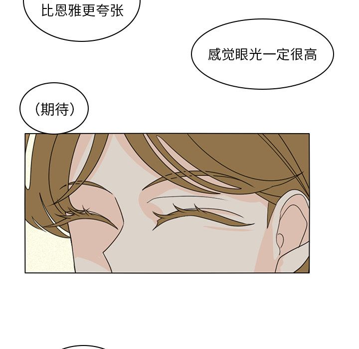 鱼缸中的花园 第 55 章 第77页