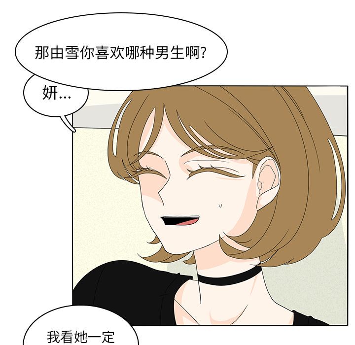 鱼缸中的花园 第 55 章 第76页