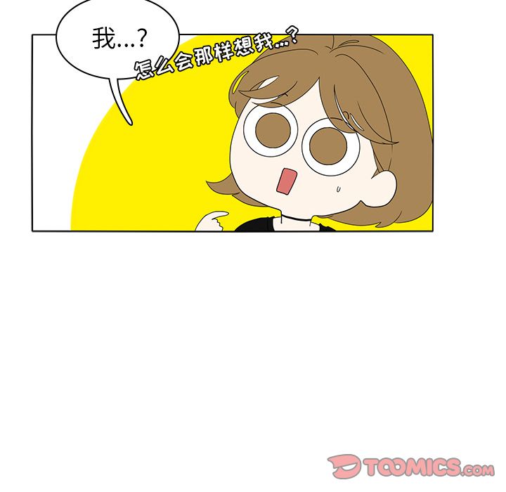 鱼缸中的花园 第 55 章 第78页