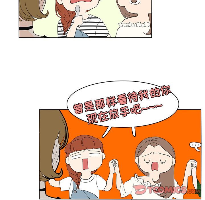 鱼缸中的花园 第 56 章 第10页