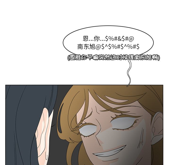 鱼缸中的花园 第 56 章 第11页
