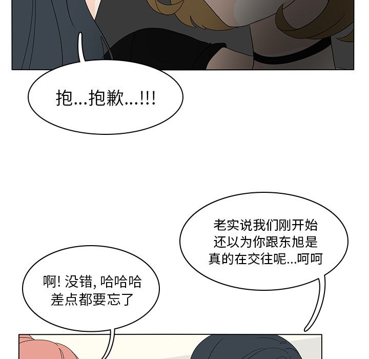 鱼缸中的花园 第 56 章 第12页