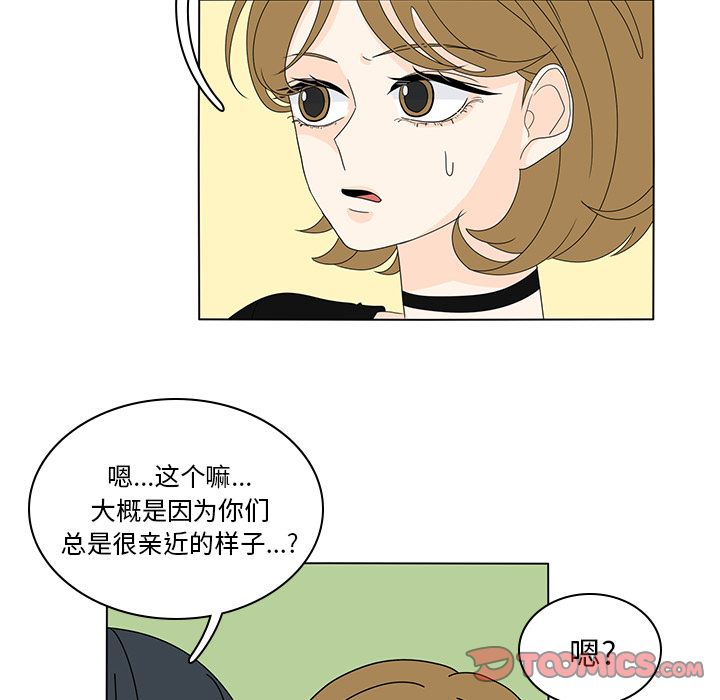 鱼缸中的花园 第 56 章 第14页
