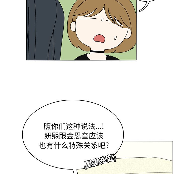 鱼缸中的花园 第 56 章 第15页