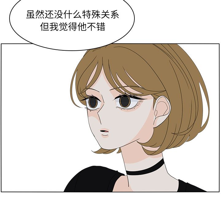 鱼缸中的花园 第 56 章 第19页