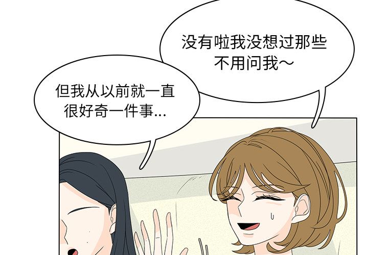 鱼缸中的花园 第 56 章 第4页