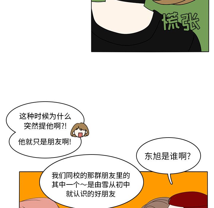 鱼缸中的花园 第 56 章 第8页