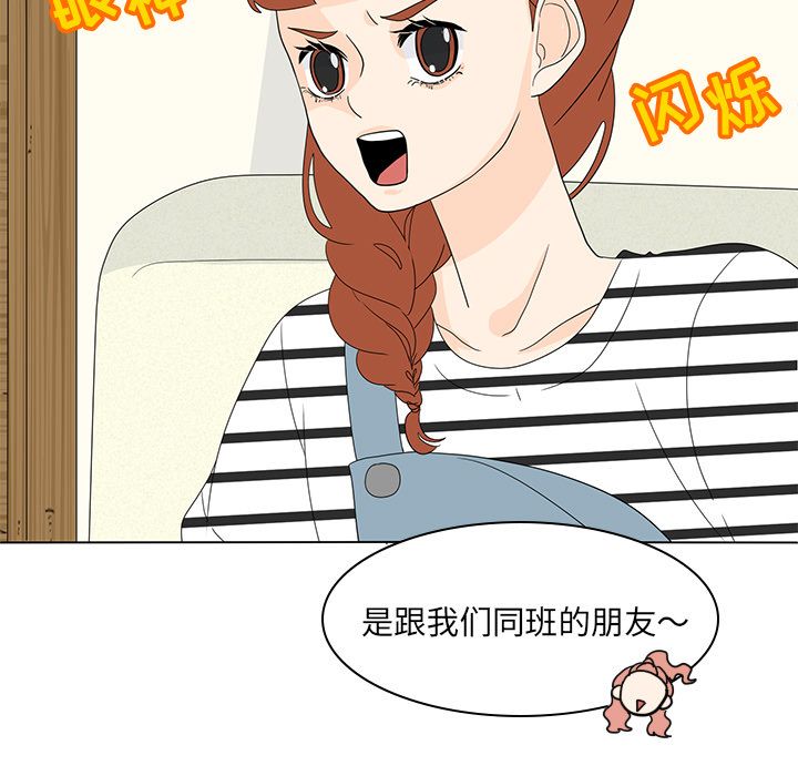 鱼缸中的花园 第 56 章 第25页