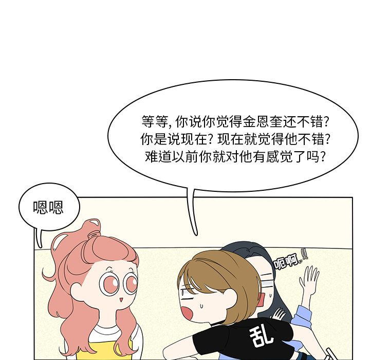 鱼缸中的花园 第 56 章 第27页