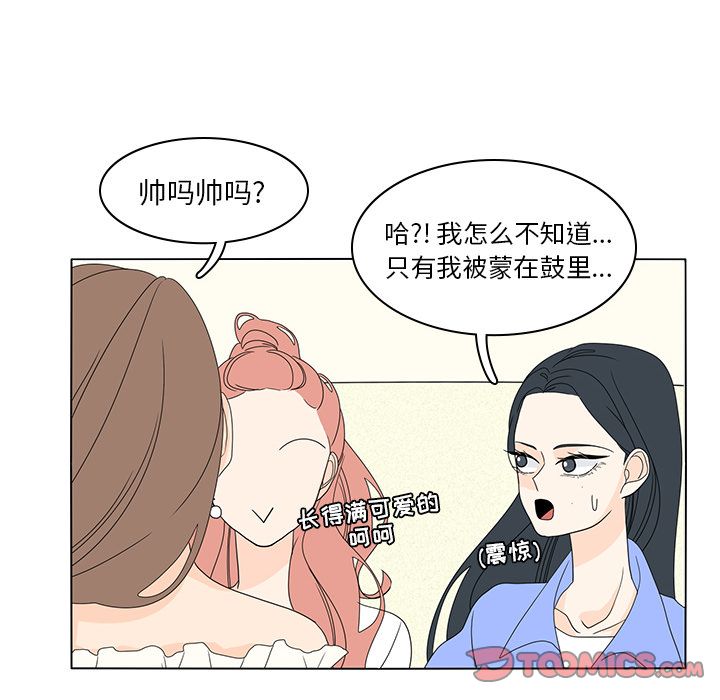 鱼缸中的花园 第 56 章 第26页