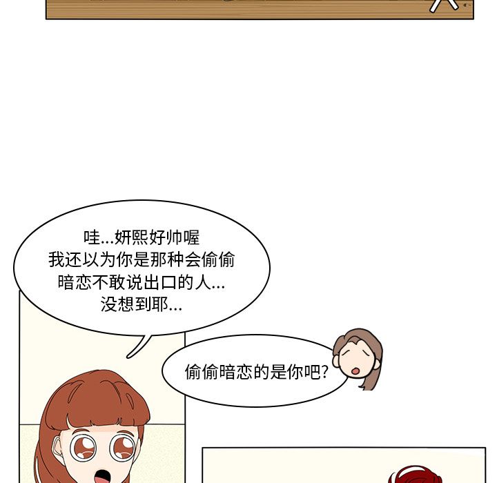 鱼缸中的花园 第 56 章 第28页
