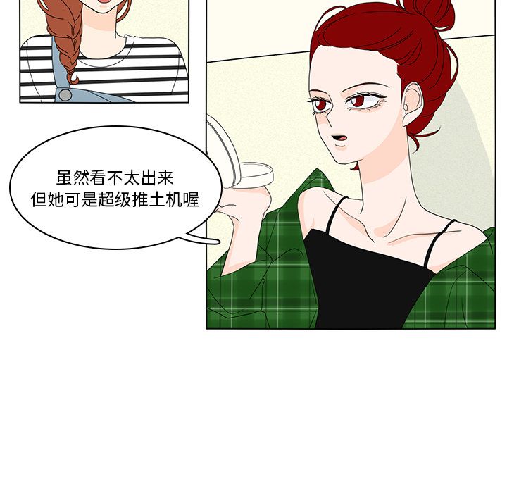 鱼缸中的花园 第 56 章 第29页