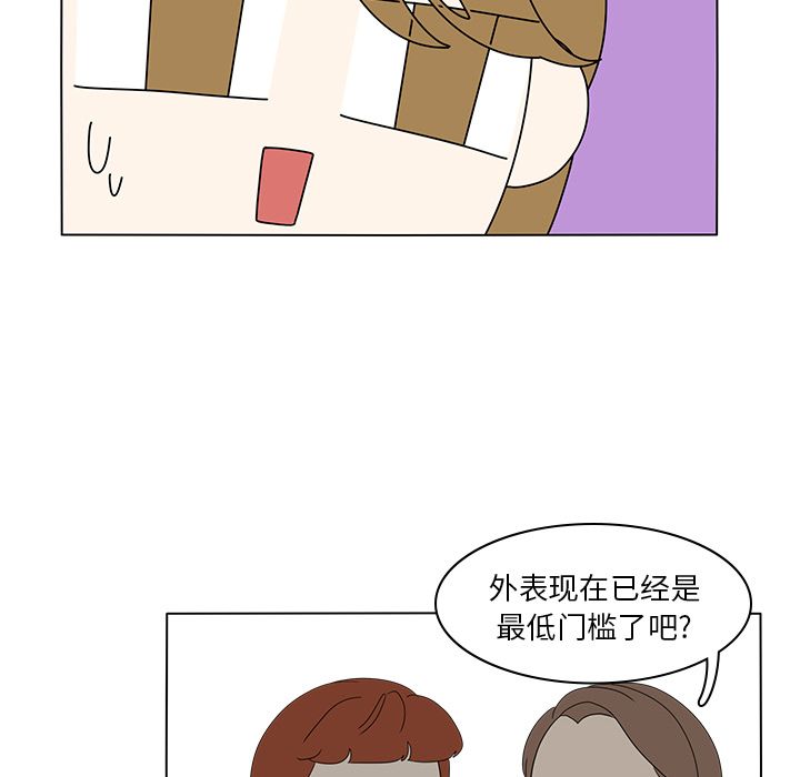 鱼缸中的花园 第 56 章 第40页