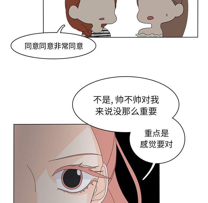 鱼缸中的花园 第 56 章 第41页