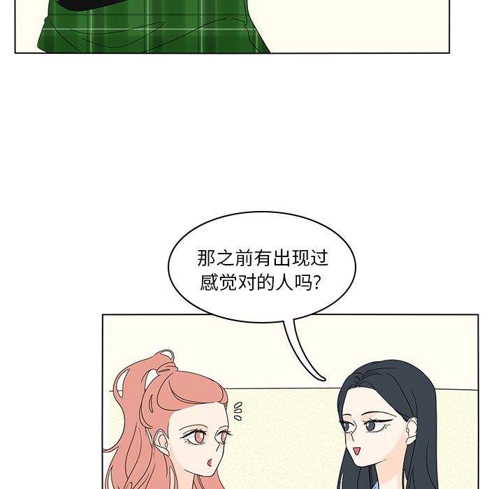 鱼缸中的花园 第 56 章 第44页