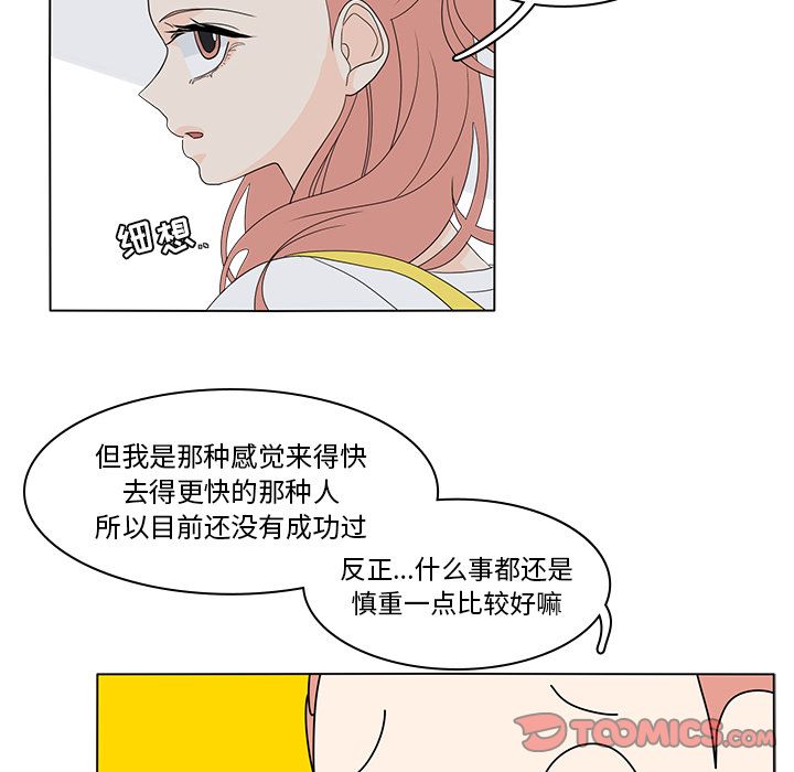鱼缸中的花园 第 56 章 第46页
