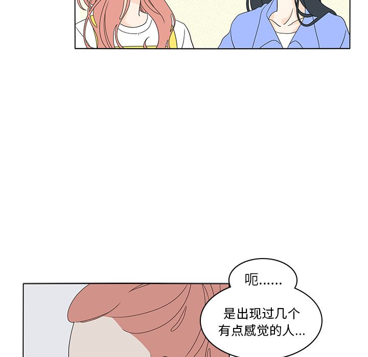 鱼缸中的花园 第 56 章 第45页