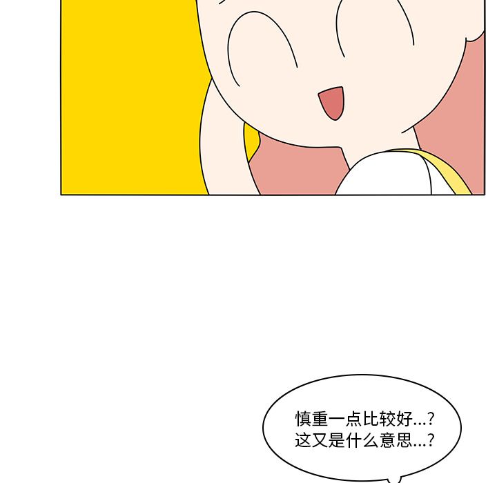 鱼缸中的花园 第 56 章 第47页