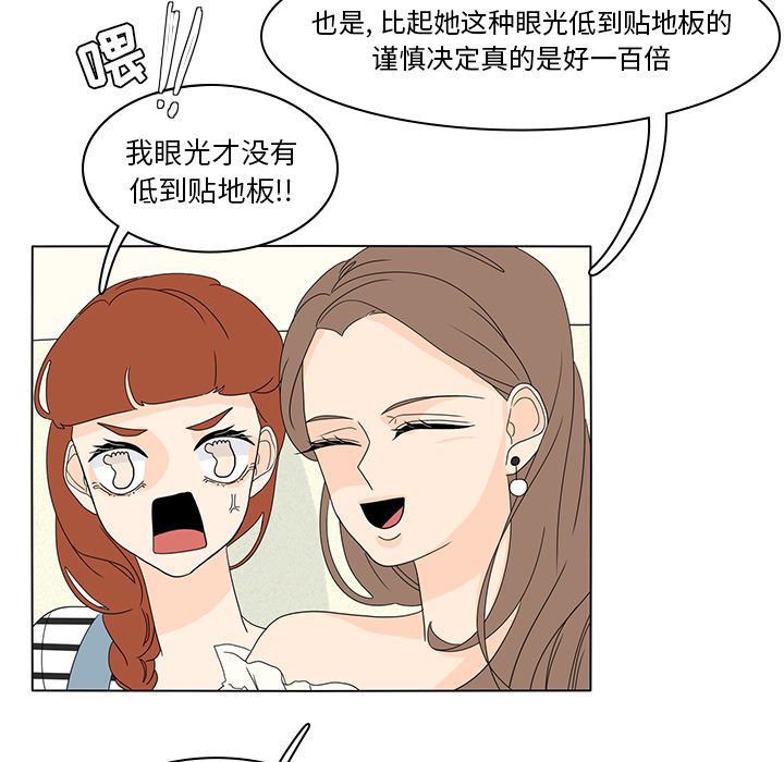 鱼缸中的花园 第 56 章 第49页
