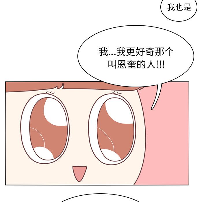 鱼缸中的花园 第 56 章 第51页