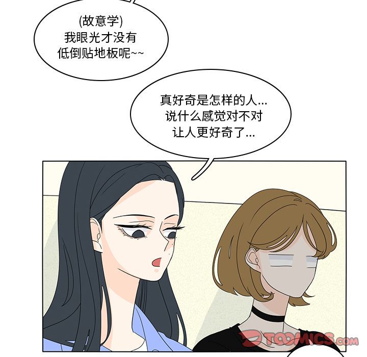 鱼缸中的花园 第 56 章 第50页