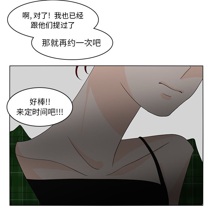 鱼缸中的花园 第 56 章 第53页