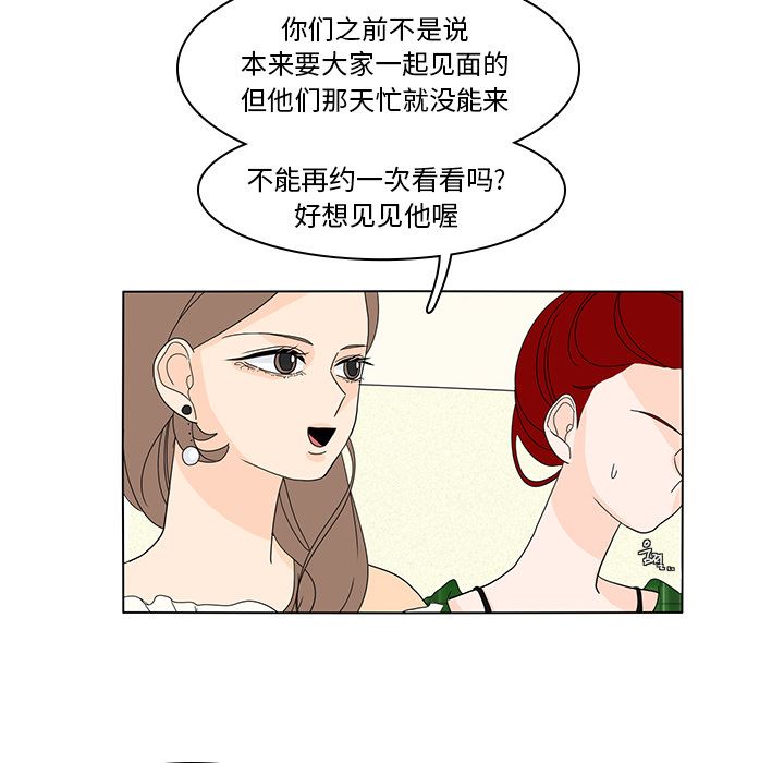 鱼缸中的花园 第 56 章 第52页