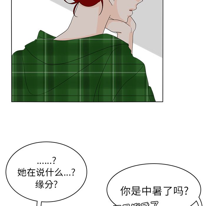 鱼缸中的花园 第 56 章 第55页