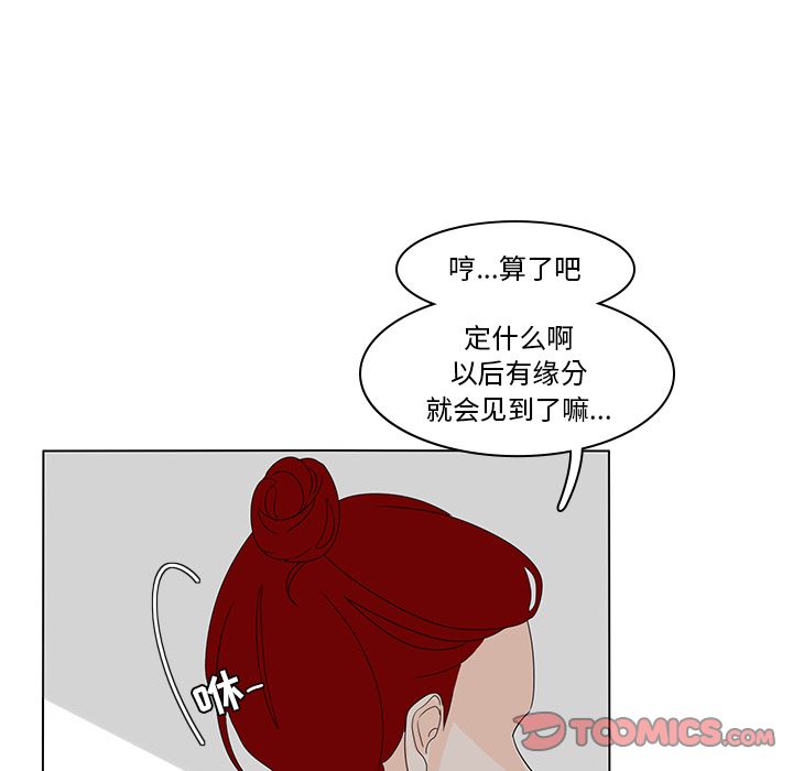 鱼缸中的花园 第 56 章 第54页