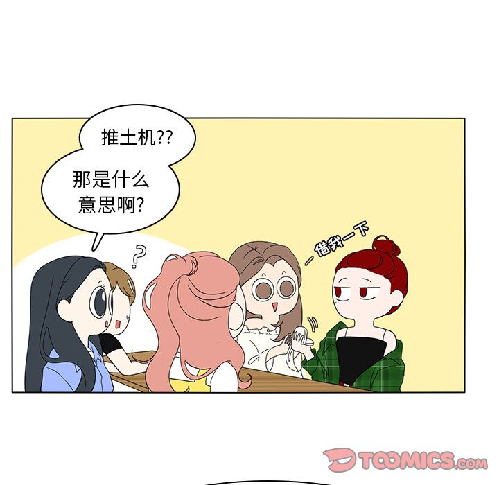 鱼缸中的花园 第 56 章 第30页