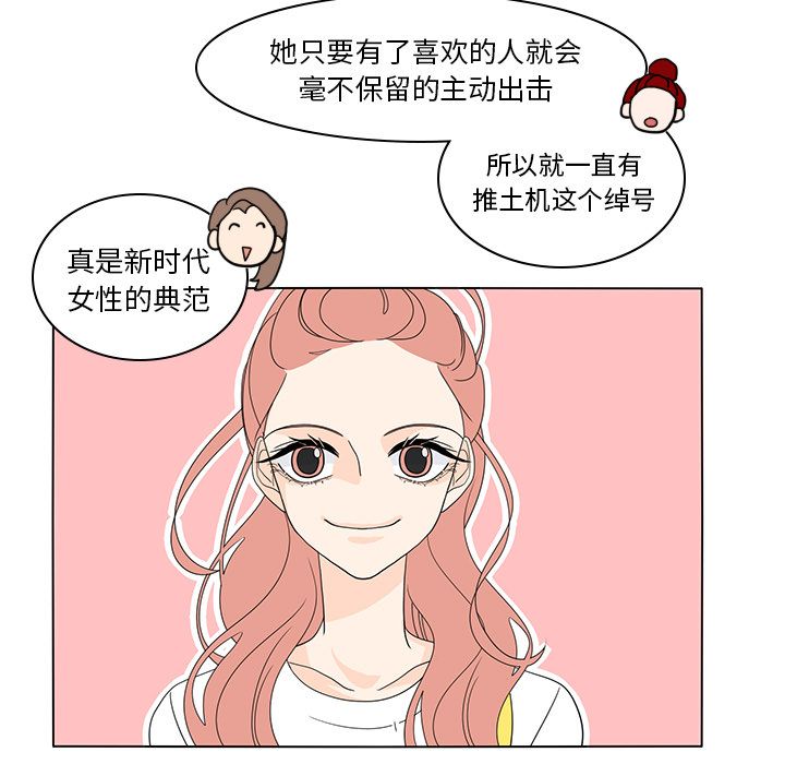 鱼缸中的花园 第 56 章 第31页