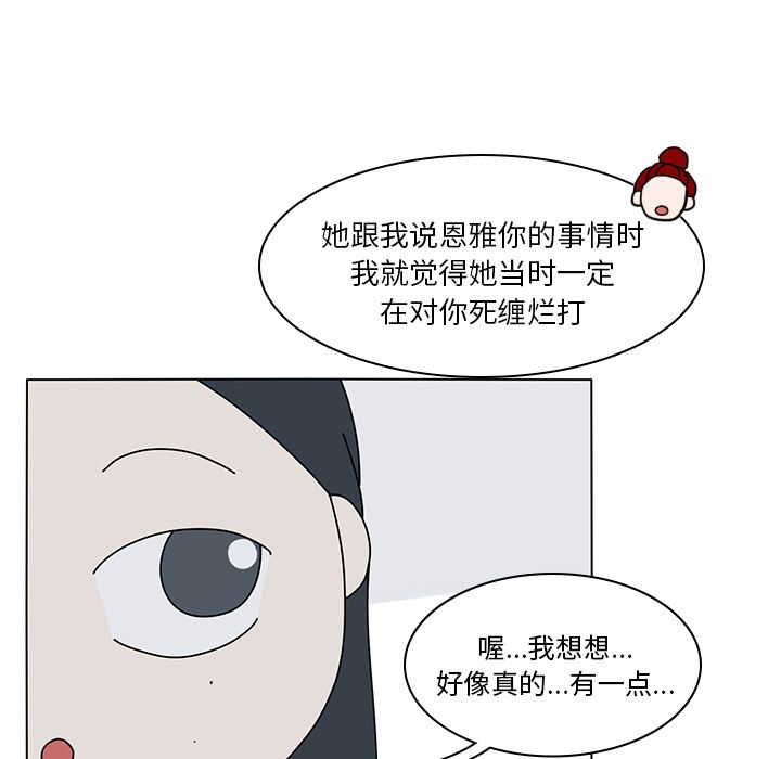鱼缸中的花园 第 56 章 第32页