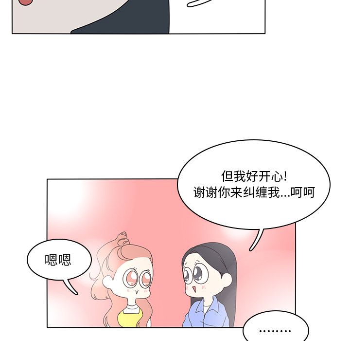 鱼缸中的花园 第 56 章 第33页