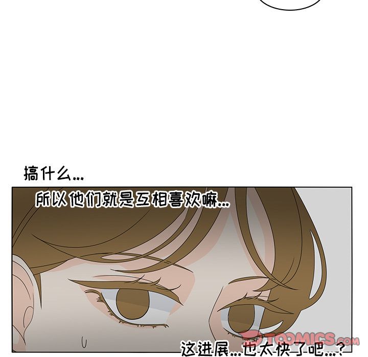 鱼缸中的花园 第 56 章 第34页