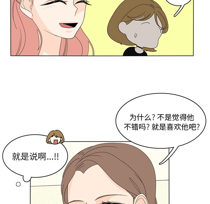 鱼缸中的花园 第 56 章 第37页