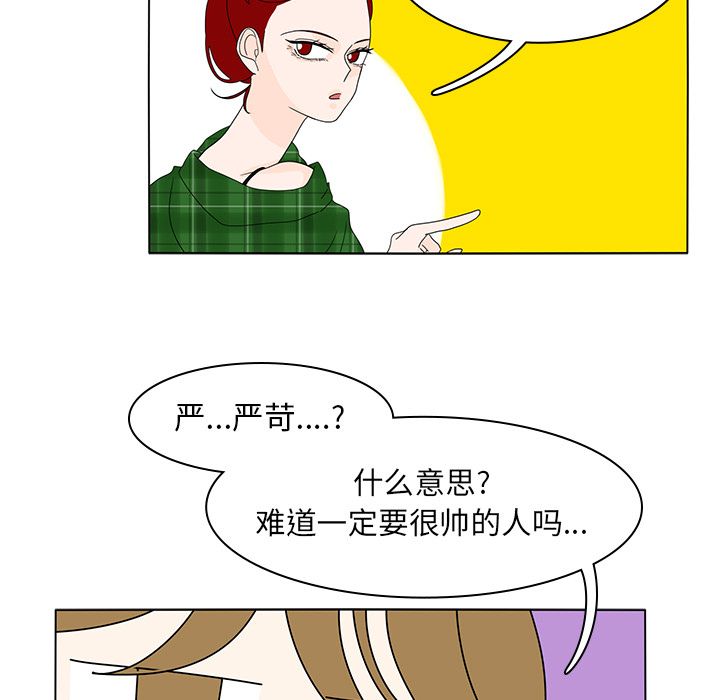 鱼缸中的花园 第 56 章 第39页