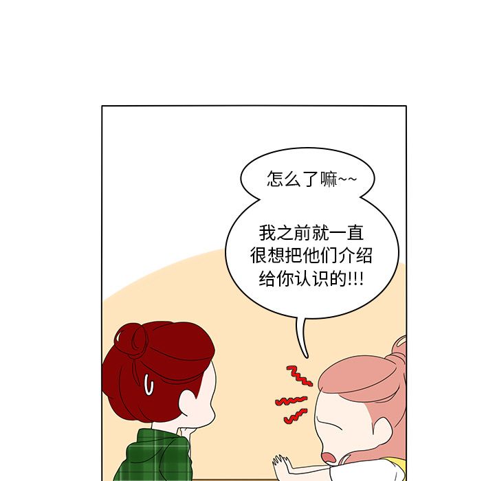 鱼缸中的花园 第 56 章 第57页