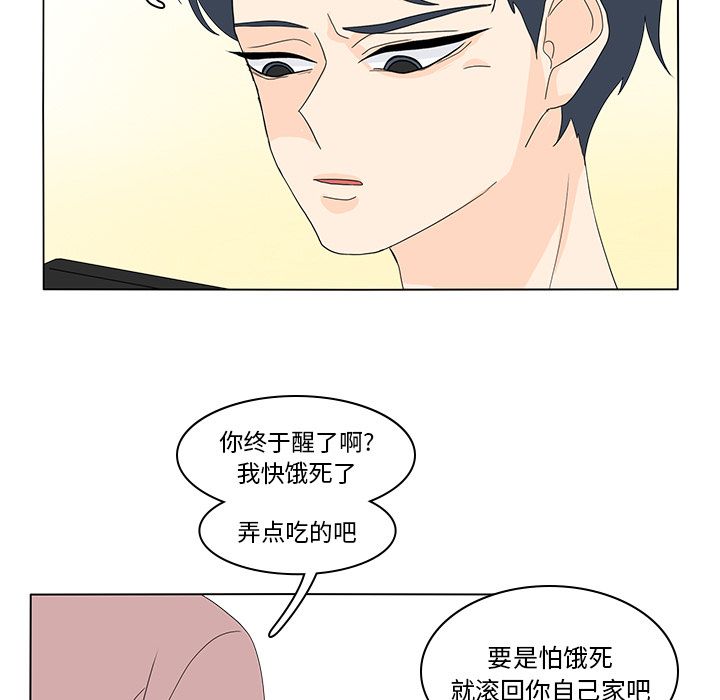 鱼缸中的花园 第 56 章 第73页